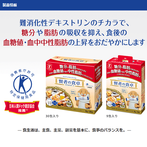 【2箱】大塚製薬　賢者の食卓(6g×30包) 2個セット トクホ 脂肪 血糖値 特定保健用食品 [60]