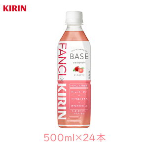 キリン キリン×ファンケル BASE ピーチ＆ザクロ 500ml×24本 FANCL ベース 美容 健康 共同開発 HTCコラーゲン 低カロリー ビタミンC [120]