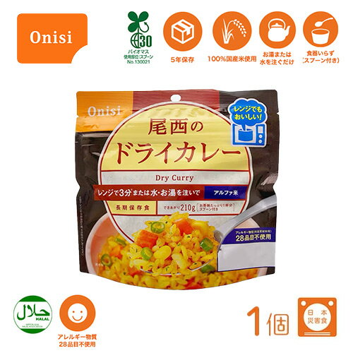 尾西食品 尾西のレンジプラス ドライカレー 80g 1個 レンジ+ プラス アルファ米 ご飯 防災用品