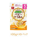 【10袋】はくばく ベビーそうめん 100g [乳児用規格適用食品 離乳食 ベビーフード 麺 食塩不使用 レンジ調理 冷凍保存 モグモグ期]