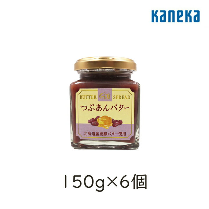 カネカ食品 バタースプレッド つぶあんバター 150g 6個 なめらか 発酵 北海道産 北海道産小豆 甘さ控えめ 濃厚 パン トースト クラッカークッキー アイスクリーム ディップ 1