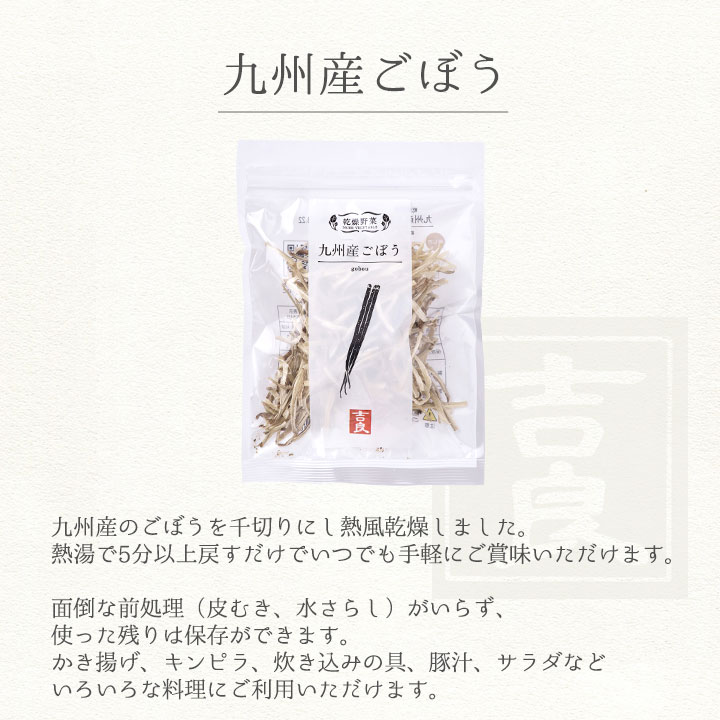 【最大1000円割引★マラソンクーポン配布中】吉良食品 ごぼう 35g 10袋 牛蒡 ゴボウ 根野菜 乾燥野菜 国産 野菜 食材 乾物 保存食 防災 備蓄 使い切り 時短 手軽 少量 インスタント 具 具材 ドライ 干し 国内産 granire-plus-10010339 グラニーレ 楽天市場店 サンプル画像3