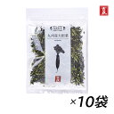 【九州産だいこん】吉良食品 大根葉 28g 10袋 青菜 だいこん葉 緑黄色野菜 乾燥野菜 国産 野菜 食材 乾物 保存食 防災 備蓄 使い切り 時短 手軽 少...