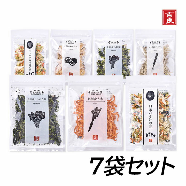 【100円OFFクーポン有★買って応援！北陸げんき市】吉良食品 乾燥野菜　7袋セット 30～40g×7袋 【メール..