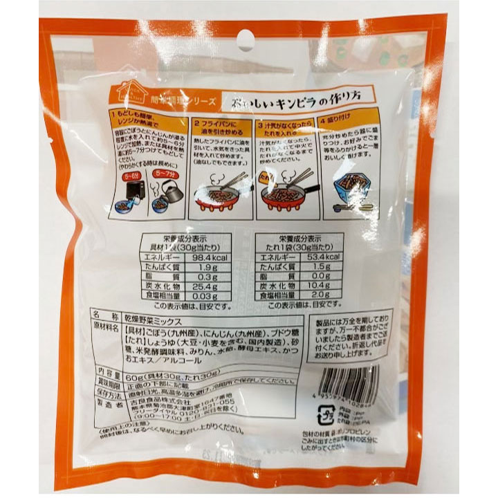 グラニーレ 楽天市場店の【111円割引★24時間限定クーポン配布中】吉良食品 キンピラ殿 60g×3袋 タレ付き 国産野菜 乾燥野菜 きんぴらごぼう きんぴら 時短おかず ドライベジタブル ごぼう 人参 常備菜 保存食 非常食 まとめ買い｜アングル2