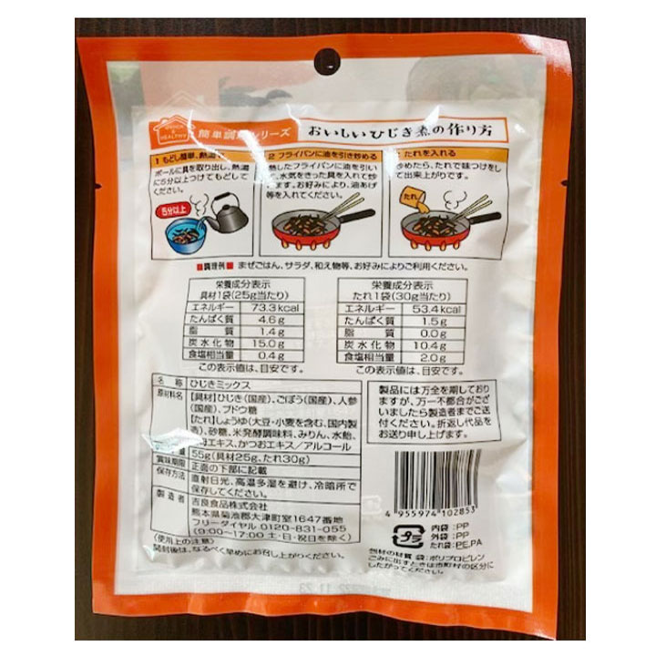 【最大400円割引★くらしにプラスクーポン配布中】吉良食品 ひじきミックス タレ付...