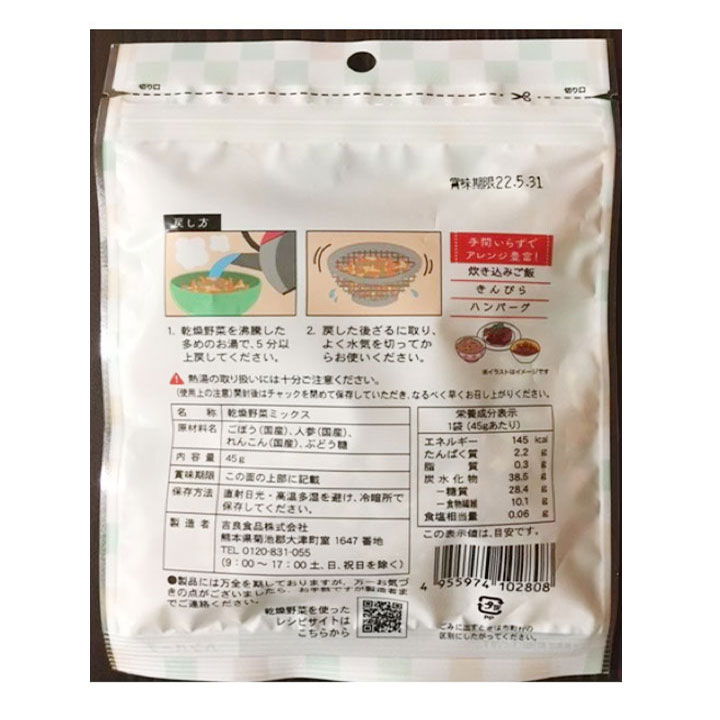 【最大1000円割引★マラソンクーポン配布中】吉良食品 乾燥野菜ミックス 45g×10袋 ...