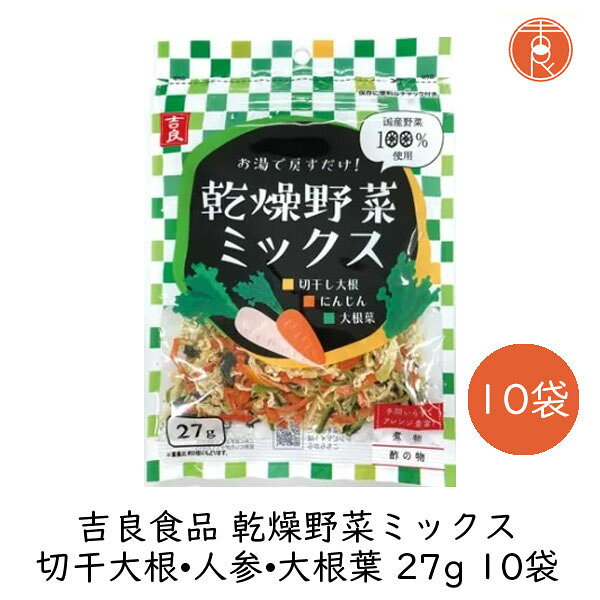 【最大1000円割引★マラソンクーポン配布中】吉良食品 切干大根ミックス 27g×10袋 ...
