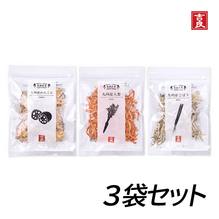 【100円OFFクーポン有★買って応援！北陸げんき市】吉良食品 国産乾燥野菜　根菜セット 3種類 各1袋 干..