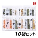 吉良食品 乾燥野菜　10袋セット 根野菜 緑黄色野菜 青菜 乾燥野菜 野菜 食材 乾物 保存食 防災 備蓄 使い切り 時短 手軽 少量 インスタント 具 具材 ドライ 干し 国内産 [80]