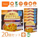 尾西食品 尾西のレンジプラス ドライカレー 80g 20個 レンジ+ プラス アルファ米 ご飯 防災用品