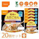 尾西食品 尾西のレンジプラス 五目ごはん 80g 20個 レンジ+ プラス アルファ米 ご飯 防災用品