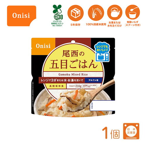尾西食品 尾西のレンジプラス 五目ごはん 80g 1個 レンジ+ プラス アルファ米 ご飯 防災用品
