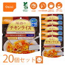 尾西食品 尾西のレンジプラス チキンライス 80g 20個 レンジ+ プラス アルファ米 ご飯 防災用品