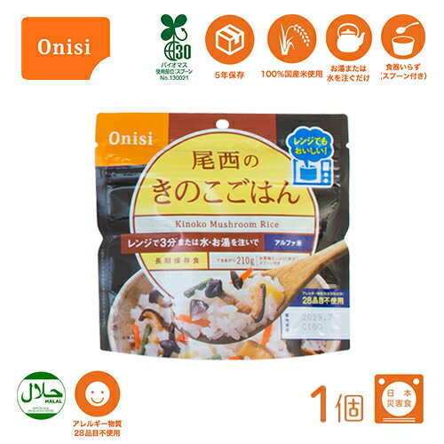 尾西食品 尾西のレンジプラス きのこごはん 80g 1個 レンジ+ プラス アルファ米 ご飯 防災用品