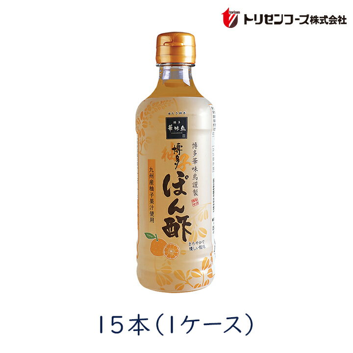 【最大111円割引★ブラックフライデークーポン配布中】【15個】博多華味鳥 博多柚子ぽん酢 360ml 水炊き..