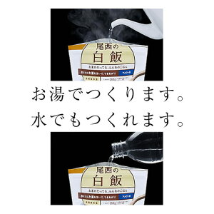 尾西食品 アルファ米（個袋タイプ2食セット）携帯食品 100%国産米 防災グッズ 保存食 非常食 軽量 国産 アウトドア レジャー ご飯 保存米 水害対策 防災 長期 美味しい 米 備蓄 ごはん 人気