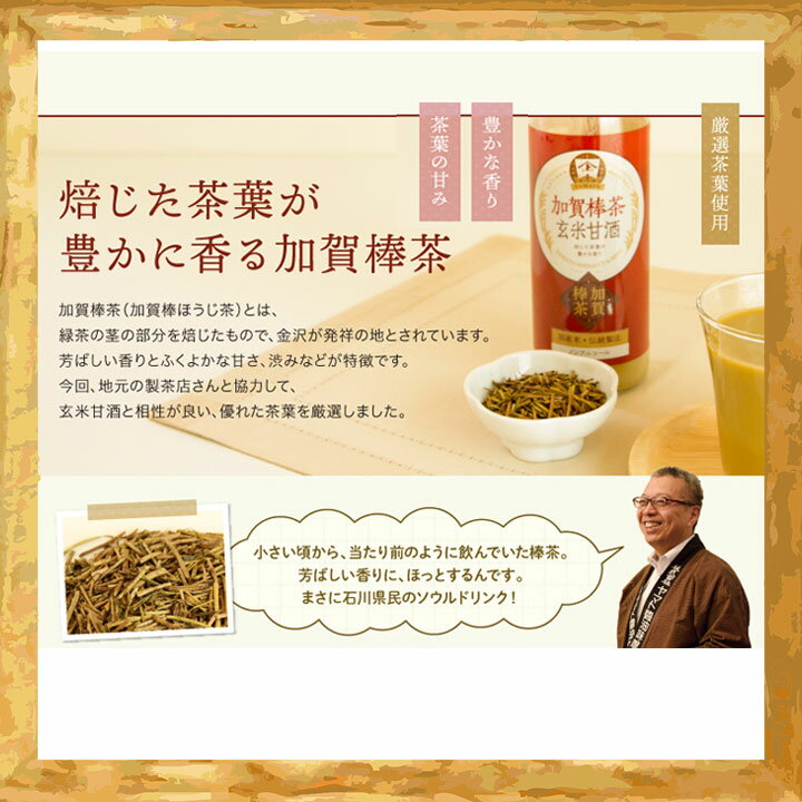 【12本】ヤマト醤油味噌 加賀棒茶 玄米甘酒 490ml 甘酒 あま酒 玄米 米こうじ 糀 ...