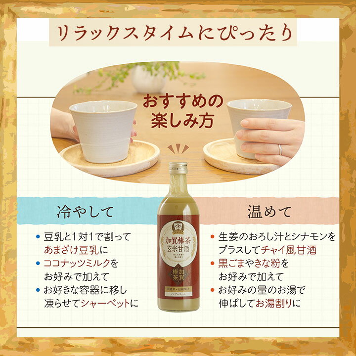 【12本】ヤマト醤油味噌 加賀棒茶 玄米甘酒 490ml 甘酒 あま酒 玄米 米こうじ 糀 ...