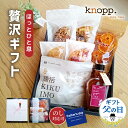 【最大半額クーポン配布中★6/1限定】父の日 プレゼント 食べ物 実用的 父の日ギフト ナッツ ドライフルーツ 詰め合わせ ほっとひと息贅沢ギフト 菊芋茶 糖尿...
