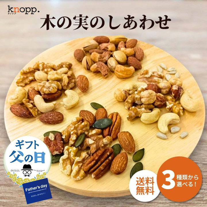 Rakuten - 【最大1000円割引★スーパーセールクーポン配布中】クノップ 木の実のしあわせ 無塩 燻製 黒トリュフ塩 ミックスナッツ 低糖質 高たんぱく 自然派おやつ 父の日ギフト グラニーレ