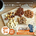 【抽選で最大100%ポイントバック★9/10限定★要エントリー】【10%割引★スーパーセール限定クーポン配布中】プレゼント 食べ物 ギフト クノップ からだ想い...