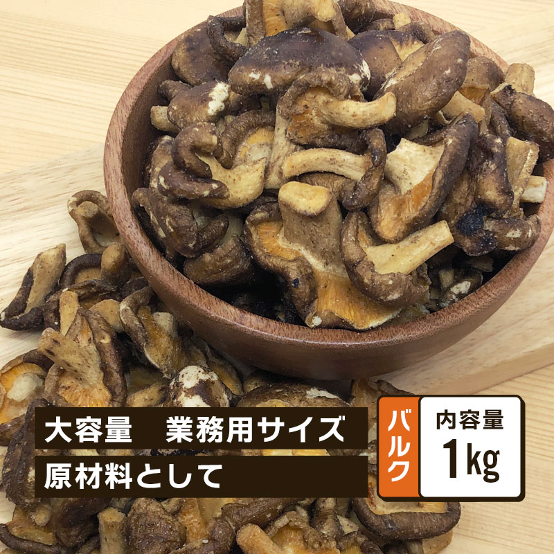 クノップ しいたけチップス 業務用 