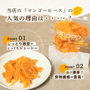 【3袋】 マンゴーピース 70gx3袋 ドライフルーツ くだもの フルーツ 果物 おいしい...