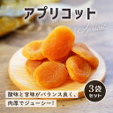 大粒で食べ応えがあり、軟らかく肉厚、甘くて酸味のある優しい味わいが特徴です。 クノップのドライアプリコットは砂糖不使用です。素材そのままの味が楽しめるとご好評をいただいております。 主な栄養素は、 食物繊維：便通を改善しながら腸内環境を整える効果が期待できます。 カリウム：余分なナトリウムを水分と共に排出する役割を持ち、高血圧予防に期待ができます。 鉄分：女性が不足しやすい鉄分も豊富なので貧血気味の方にオススメです。 ビタミンA：目の健康維持や、免疫力維持、皮膚の潤い、骨の発育にも効果があるといわれています。 ビタミンE：抗酸化作用があり免疫力の向上や炎症の緩和、血液循環の改善、心臓病の予防などにも効果があるとされています。美肌作りにも効果が期待できます。 細かく刻んでヨーグルトやアイス、サラダのトッピングに、パンや焼き菓子などの製菓材料にもオススメです！ パクパク食べやすく、お子様のおやつにもおすすめです。 持ち歩きに便利なジップパックになっています。 ■原材料 アプリコット、保存料（亜硫酸塩） ■内容量 60g×3袋 ■栄養成分表示（推定値） ※100g当り 熱量：288kcal タンパク質：9.2g 脂質：0.5g 炭水化物：70.3g 食塩相当量：0.03g ■原産地 トルコ ■賞味期限 ご注文日より30日以上の商品を出荷（未開封） ※製造時期により異なります。 ※開封後はお早めにお召し上がりください。 ※直射日光、高温多湿を避けて保存してください。 広告文責：株式会社グラニーレ 富山市黒瀬179-3 050-5893-8588 製造販売者：株式会社グラニーレ 商品区分：日本・食品