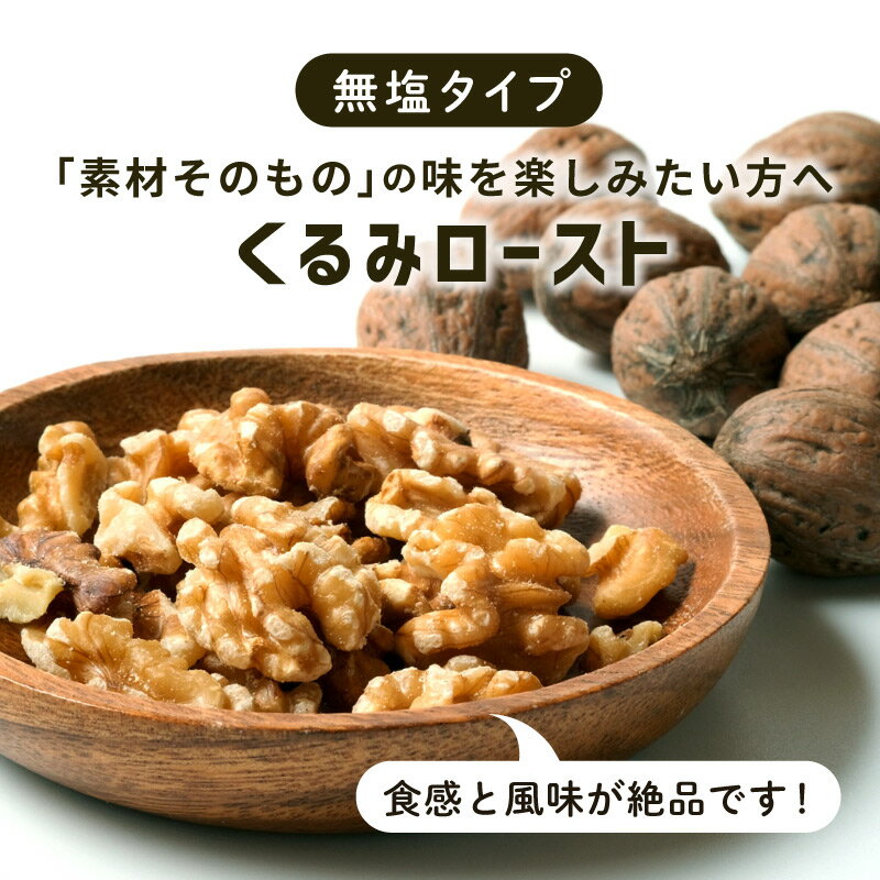 くるみ ロースト 75g 1袋 素焼き 胡桃 クルミ ナッツ 無添加 無塩 無油 砂糖不使用 ロカボ 小分け ダイエット 低糖質 更年期 チャック付き 少量パック