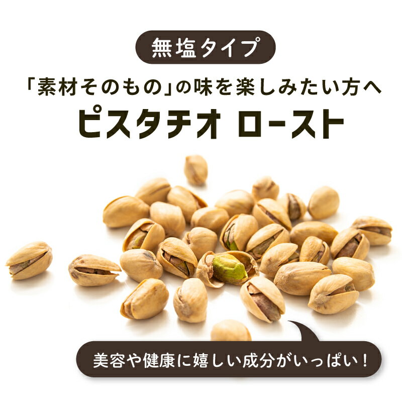 楽天グラニーレ　楽天市場店ローストピスタチオ 50g 1袋 素焼き 殻付き 無塩 おつまみ お酒のお供 美容 健康 不飽和脂肪酸 ダイエット おやつ 低GI