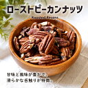 ピーカンナッツ 素焼き クノップ ローストピーカンナッツ 40g 無塩 ピカン 素焼き アンチエイジング 抗酸化作用 ビタミンE　ミネラル 美容 健康 栄養 Ome