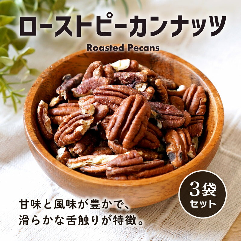 【6/1限定★最大50％OFF！ほぼ全品に使えるクーポン配布中】クノップ ローストピーカンナッツ 40g 3袋 無塩 ピカン 素焼き アンチエイジング 抗酸化作用 ビタミンE　ミネラル 美容 健康 栄養 Omega-3