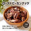 クノップ ローストピーカンナッツ 40g 3袋 無塩 ピカン 素焼き アンチエイジング 抗酸化作用 ビタミンE ミネラル 美容 健康 栄養 Omega-3