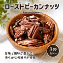 ピーカンナッツ 素焼き 【5/1限定★最大50％OFF！ほぼ全品に使えるクーポン配布中】クノップ ローストピーカンナッツ 40g 3袋 無塩 ピカン 素焼き アンチ