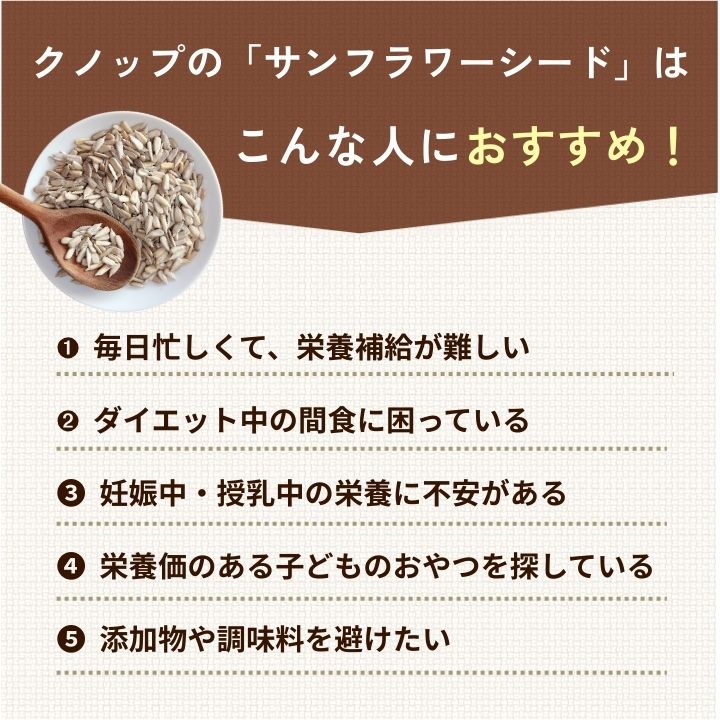 グラニーレ 楽天市場店のクノップ サンフラワーシード 50g×5袋 ロースト 素焼き 無塩 無添加 クノップ 葉酸 亜鉛 鉄分 スーパーフード ナッツ おやつ おつまみ ロカボ｜アングル2