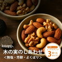クノップ 木の実のしあわせ 無塩 燻製 黒トリュフ塩 ミックスナッツ 低糖質 高たんぱく 自然派おやつ