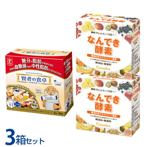 賢者の食卓1箱＋なんでき酵素2箱　難消化性デキストリン 食物繊維 なんでき酵素6g×30包入 脂肪 血糖値 スティック 難消化性 デキストリン 食物繊維 粉末 パウダー 個別包装 無味無臭 ダイエット[A60]