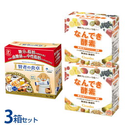 【5/1限定★最大50％OFF！ほぼ全品に使えるクーポン配布中】賢者の食卓1箱＋なんでき酵素2箱　難消化性デキストリン 食物繊維 なんでき酵素6g×30包入 脂肪 血糖値 スティック 難消化性 デキストリン 食物繊維 粉末 パウダー 個別包装 無味無臭 ダイエット[A60]