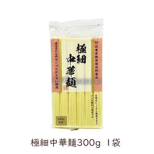 【100円OFFクーポン有★買って応援！北陸げんき市】田靡製麺 極細中華麺 300g 1袋 早ゆで 冷やし中華 ラーメン チャンプルー たなびき