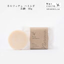 【抽選で最大100%ポイントバック★7/10限定 要エントリー】 ネルコッチャ ハトムギ石鹸 60g コールドプレス 固形石鹸 洗顔 全身 乾燥肌 敏感肌 海洋...