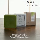 母の日 ギフト プレゼント 実用的 コンディショナー ネルコッチャ ハトムギ コンディショナーバー 天然由来 保湿 ヘアケア 和漢 海洋深層水 アミノ酸 角質 ...