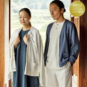 ネルコッチャ 練り込みエイトロックスムース カーディガン パジャマ 保湿 柔らかい スウェット おしゃれ 綿 コットン メンズ レディース ユニセックス