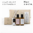 ネルコッチャ ハトムギスキンケアトライアル4点セット クレンジング 洗顔 石けん 化粧水 美容オイル トラベル お試し