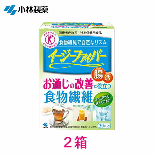 小林製薬 イージーファイバー（5.2g×30パック）2個 特定保健用食品 特保 難消化性デキストリン トクホ 食物繊維 nk