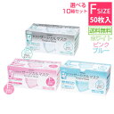 サラヤ サージカルマスク <ホワイト・ピンク・ブルー> Fサ...