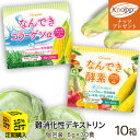 \選べる特典プレゼント/難消化性デキストリン 選べる10箱 なんできコラーゲンα・なんでき酵素 6g×30包入 個包装 無添加 無香料 スティック 小分け 食物...