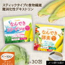 【抽選で最大100%ポイントバック★7/10限定 要エントリー】【20%OFF】難消化性デキストリン なんでき 選べる酵素・コラーゲンα 1箱 ( 6g × 3...