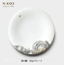 NIKKO 墨の瞬 すみのとき 煌 KIRA 27cm プレート キラ コシノヒロコ コラボ 食器 メーカー直送 お皿 和食にも 洋食にも 墨絵 和と洋 調和 ニッコー