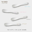 【最大111円割引★ブラックフライデークーポン配布中】NIKKO ベビースプーン ひらがな ネーム入り ギフトBOX入り メーカー直送 陶磁器 子供用食器 離乳...